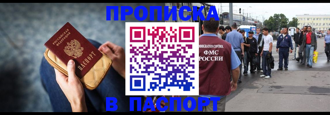 прописка законно в Поронайске