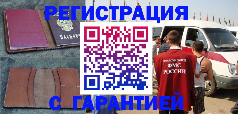 регистрация в Поронайске