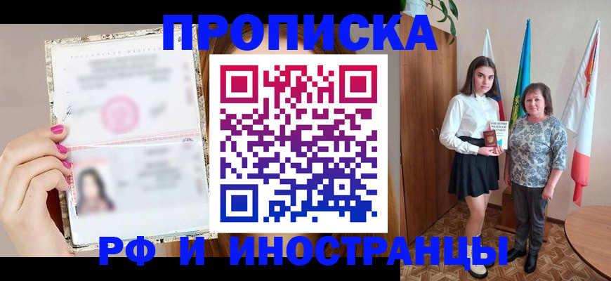 временная регистрация для школы в Поронайске