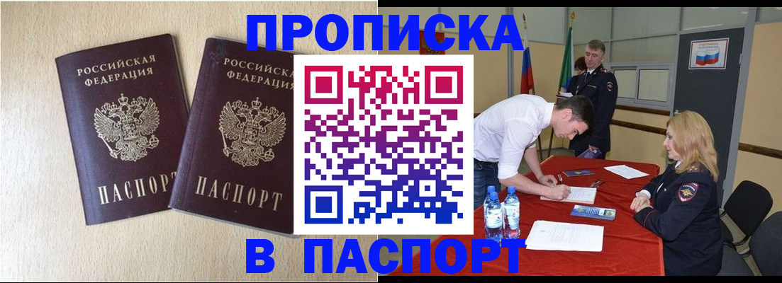 прописка в квартире в Поронайске