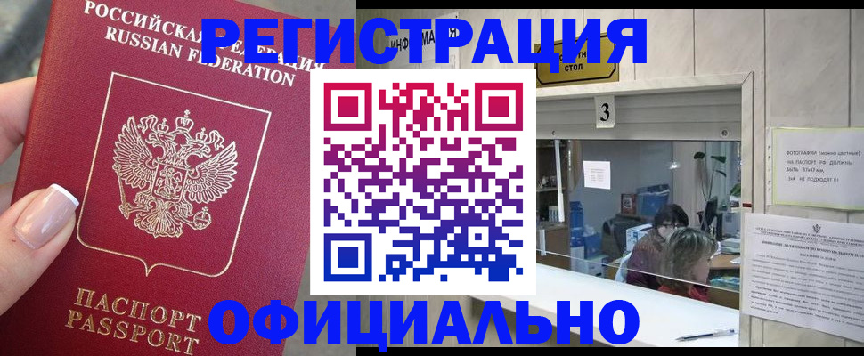 прописка для школы в Поронайске
